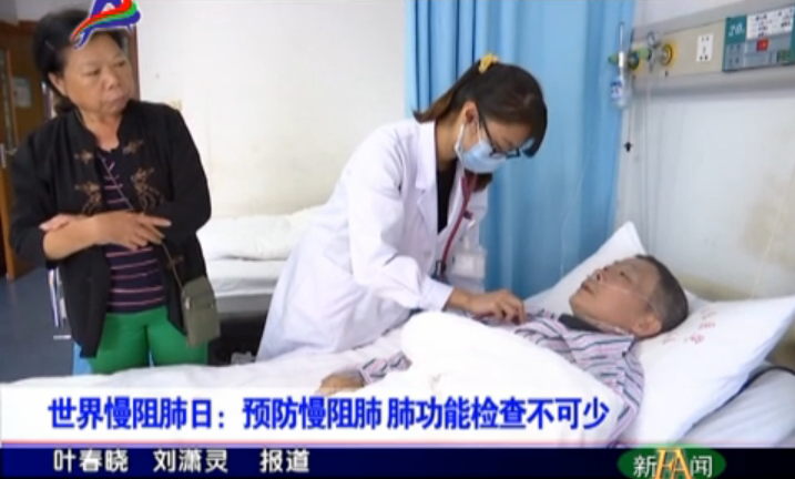 世界慢阻肺日：預防慢阻肺 肺功能檢查不可少