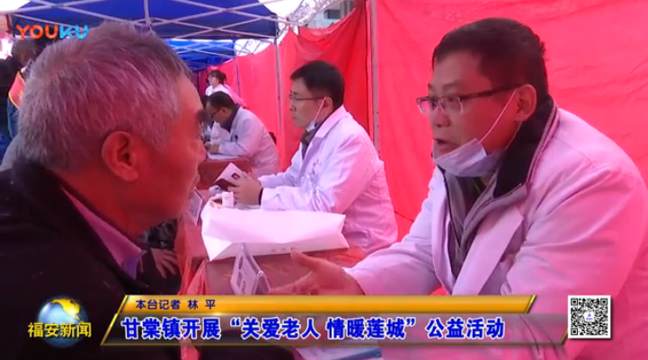 [福安新聞]甘棠鎮(zhèn)開展“關(guān)愛老人 情暖蓮城”公益活動(dòng)