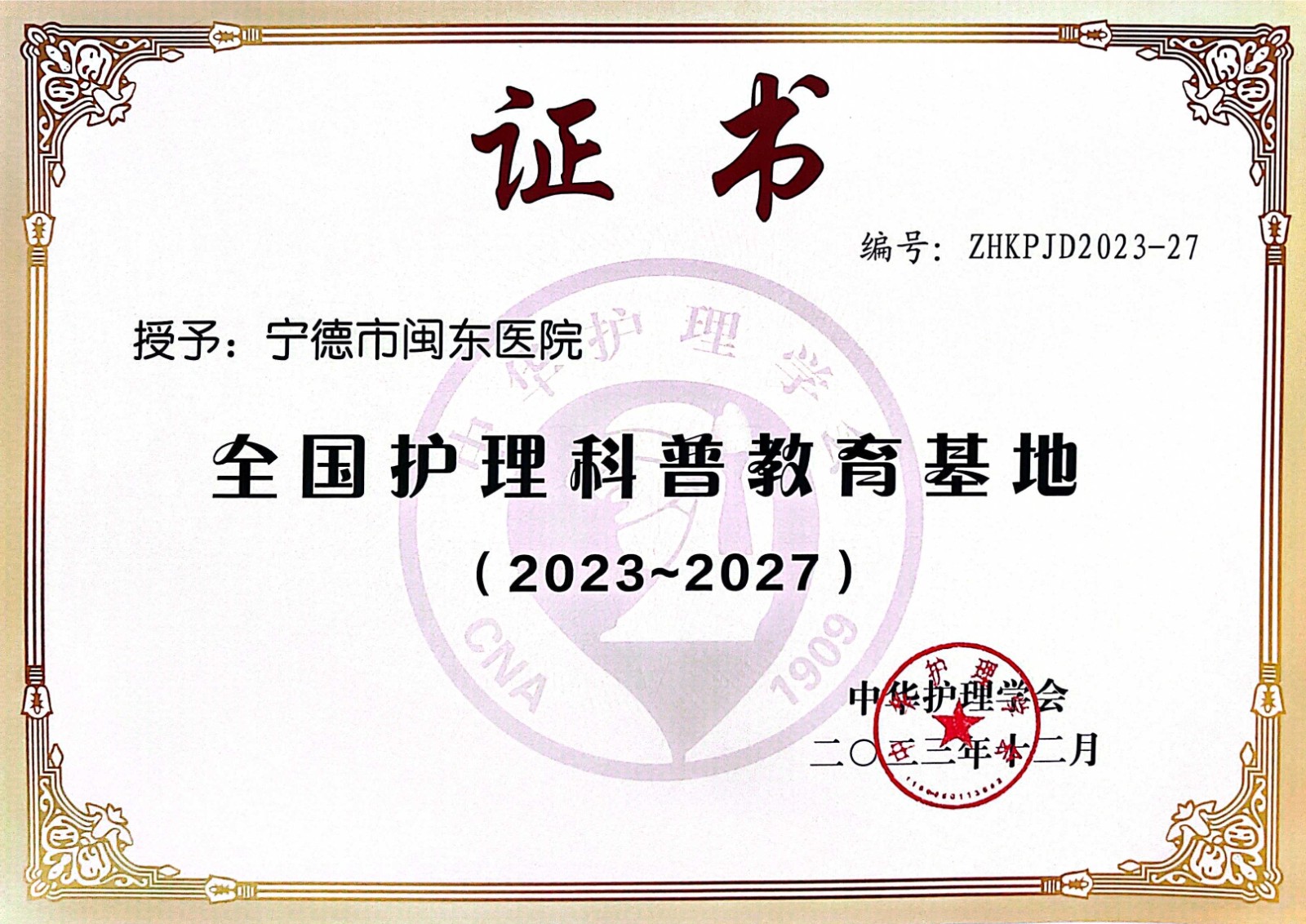 中華護理學(xué)會 全國科普教育基地.jpg